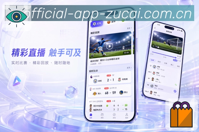 足彩网移动客户端界面展示